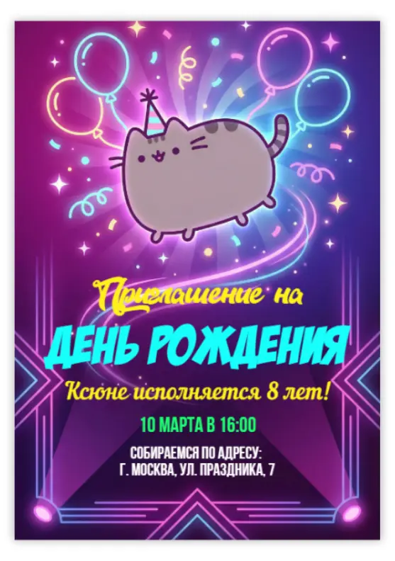 Милое приглашение с Пушином