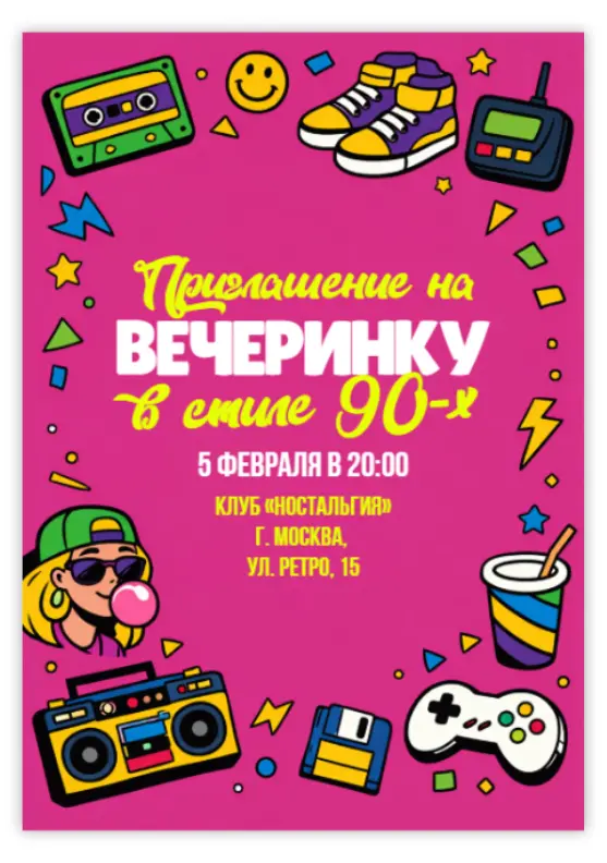 В стиле 90-х