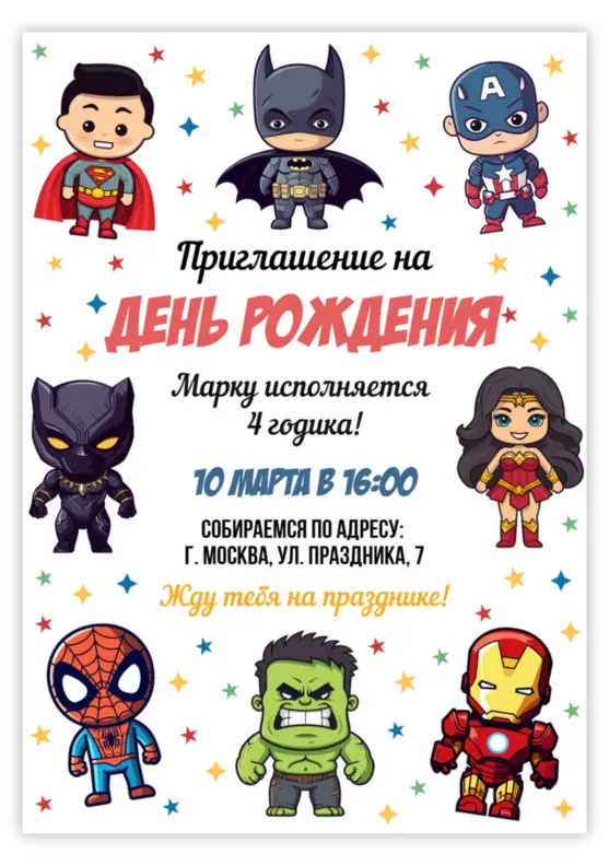 Приглашение на день рождения для малышей с супергероями