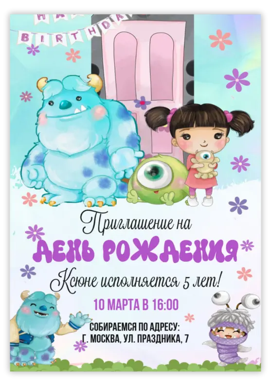 Приглашение на день рождения «Корпорация Монстров»