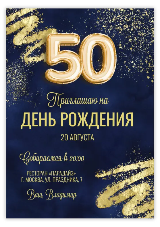 Приглашение на день рождения мужчины с глиттером и шарами-цифрами
