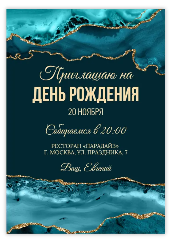 Приглашение на день рождения с бирюзовым мрамором