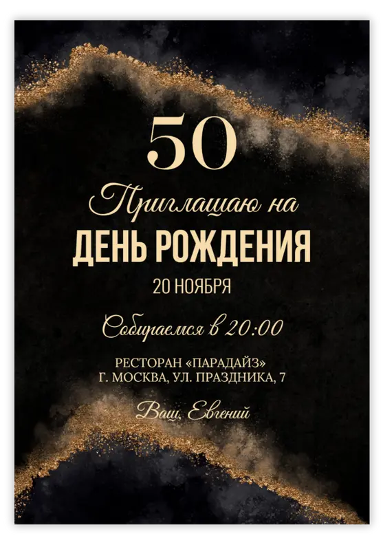 Приглашение на день рождения с элегантным золотым блеском и роскошью