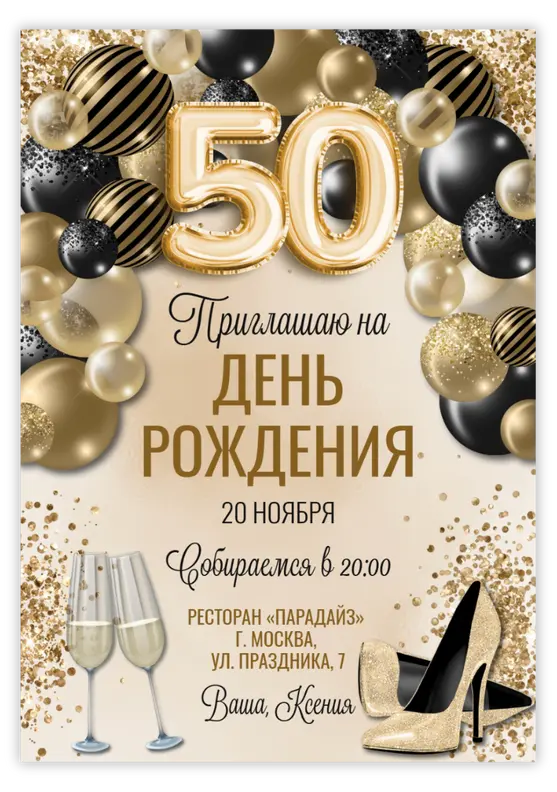 Приглашение на день рождения с элегантными туфлями и шарами-цифрами
