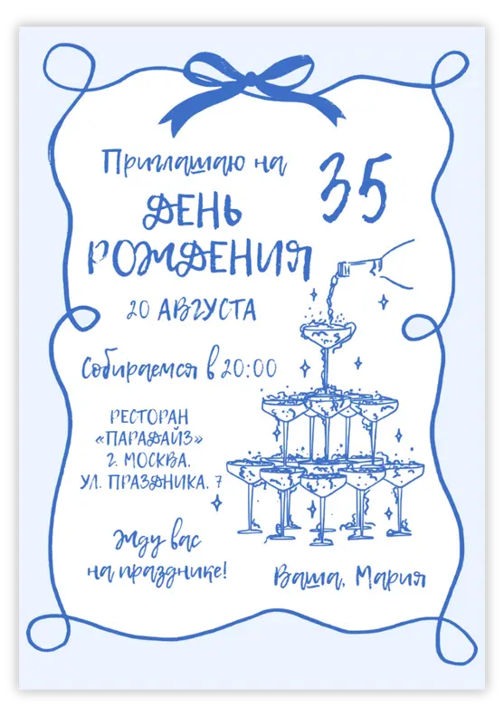 Приглашение на день рождения с эскизами торта и декоративных элементов