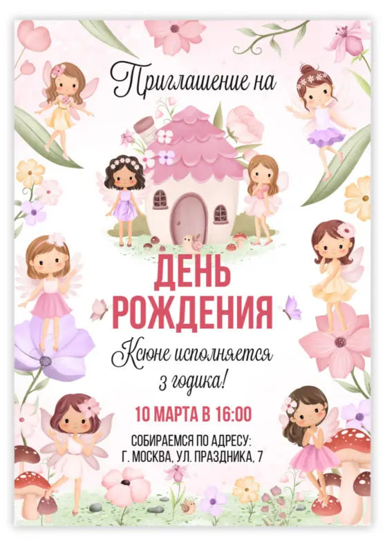 Приглашение на день рождения с лесом фей