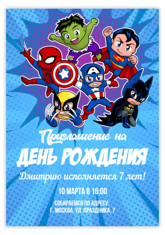Приглашение на день рождения с маленькими супергероями