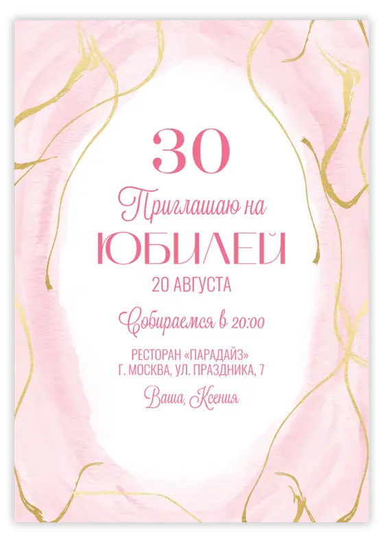 Приглашение на день рождения с мягкими розовыми оттенками и золотыми линиями