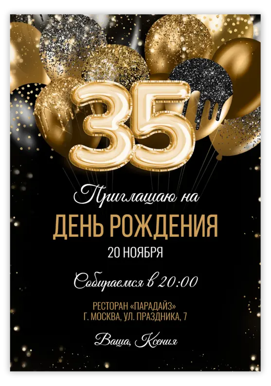 Приглашение на день рождения с шарами в красных и золотых тонах с цифрами