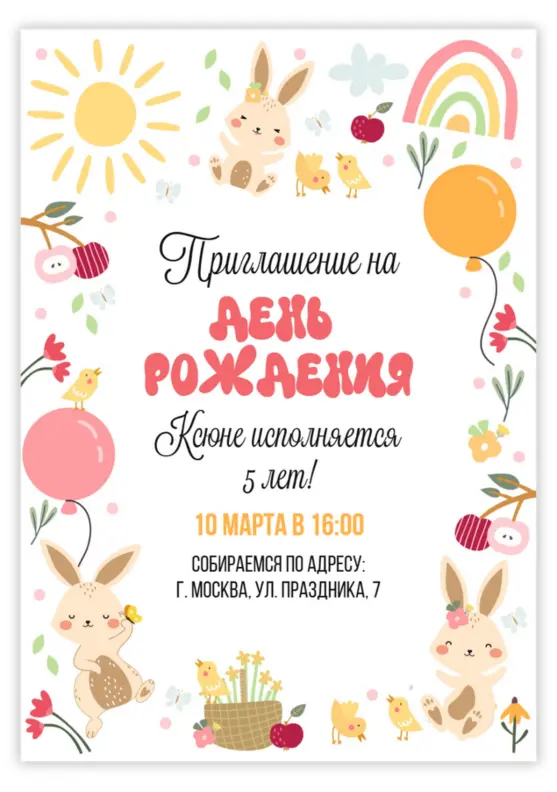 Приглашение на день рождения с зайчиками