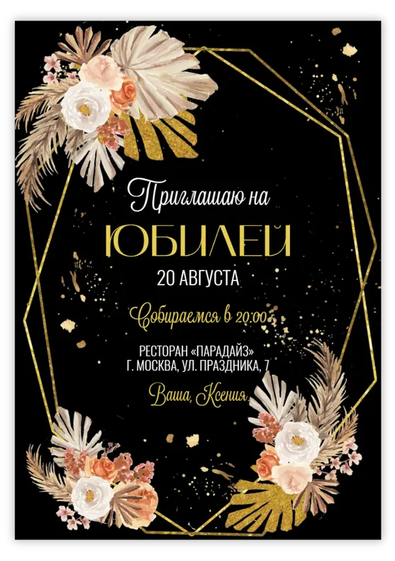 Приглашение на день рождения в черно-золотом стиле бохо