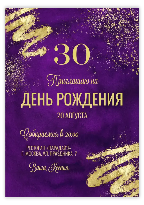 Приглашение на день рождения в фиолетовой гамме и глиттером