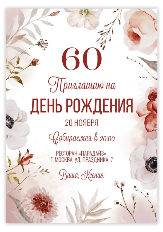 Приглашение на день рождения в пастельных тонах с цветочным узором