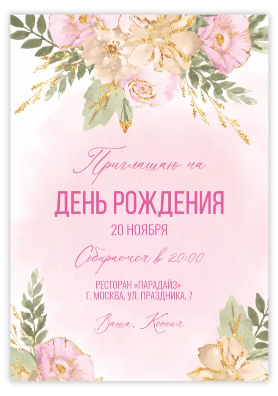 Приглашение на день рождения в пастельных тонах с нежными цветами