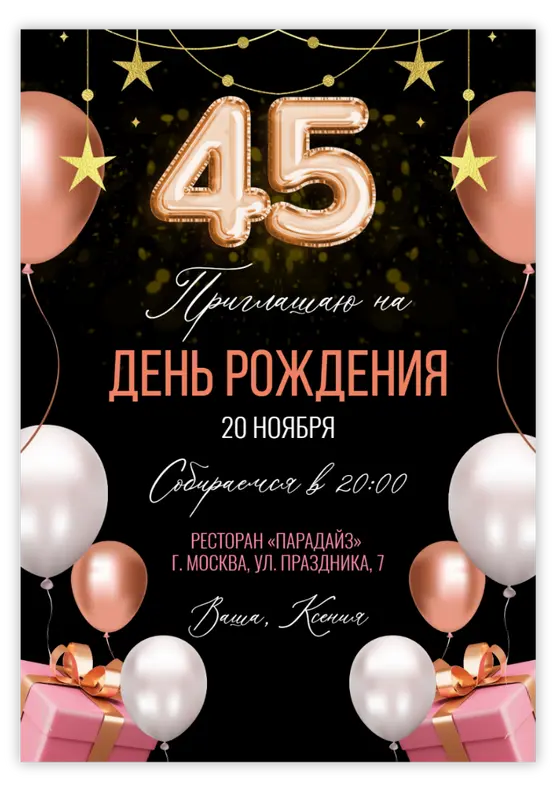 Приглашение на день рождения в розово-золотых тонах с шарами и цифрами