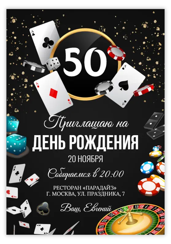Приглашение на день рождения в стиле казино с картами и фишками