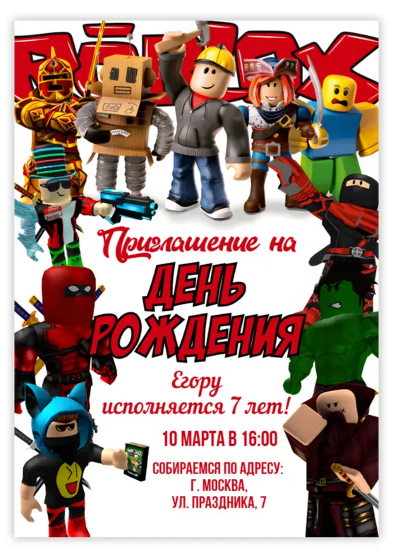 Приглашение на день рождения в стиле Роблокс