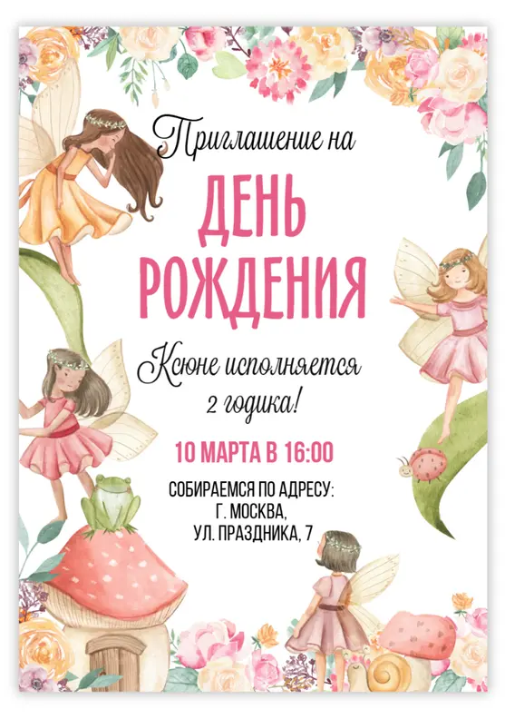Приглашение на день рождения в стиле сказочного леса с феями