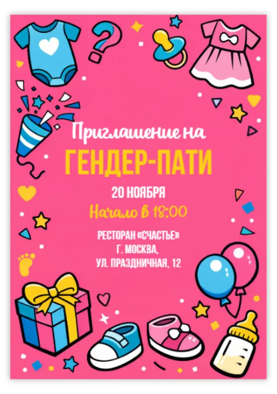 Гендер-пати