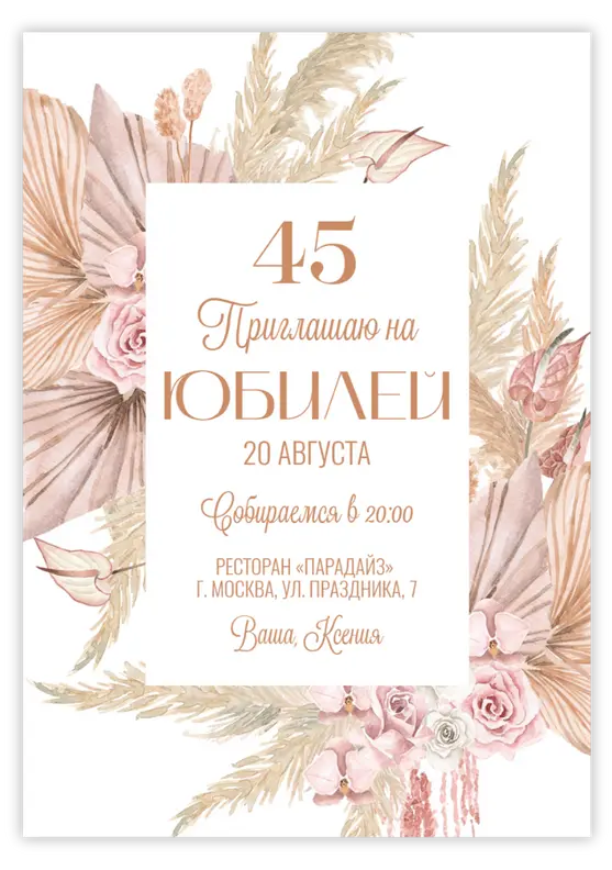 Приглашение на юбилей девушки в стиле бохо