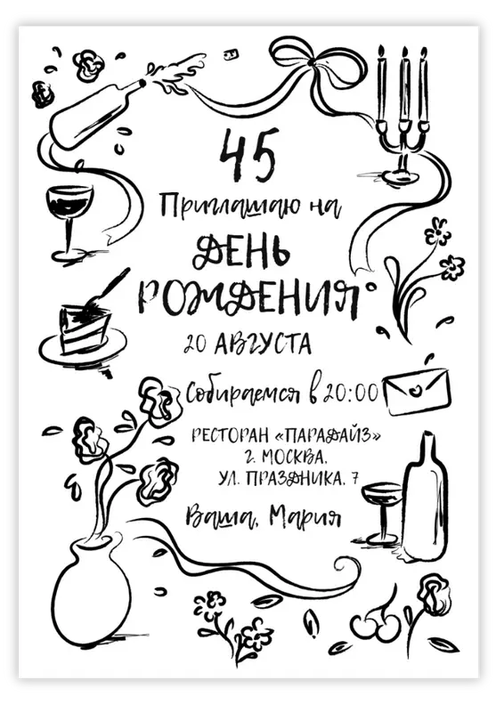 Приглашение на юбилей с иллюстрациями в стиле праздника