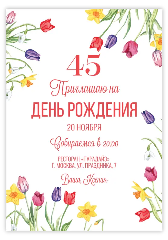 Приглашение на юбилей с яркими полевыми цветами