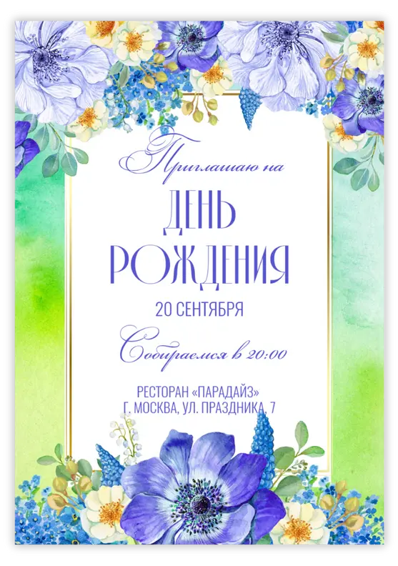 Приглашение на юбилей с яркими синими и желтыми цветами