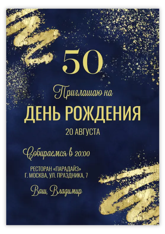 Приглашение на юбилей с синим и золотым элегантным оформлением
