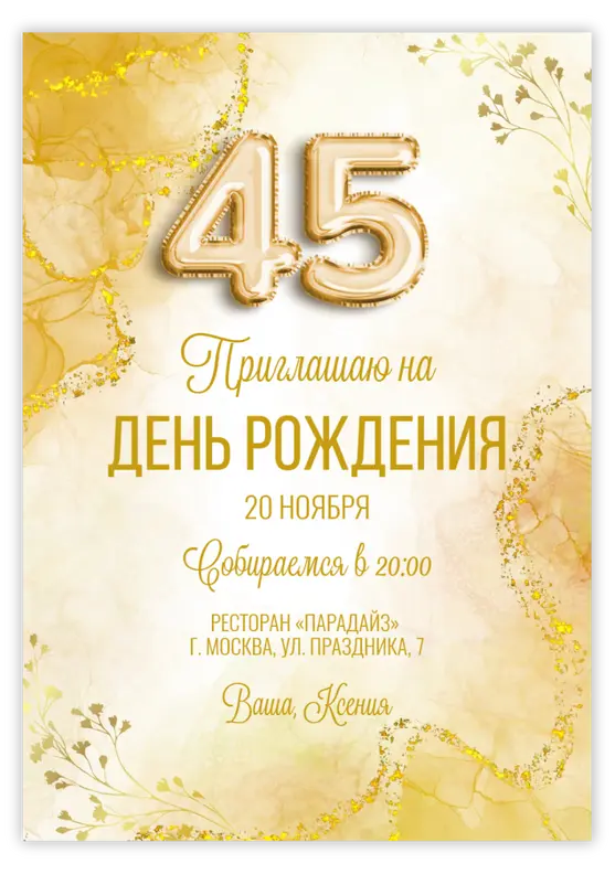 Приглашение на юбилей с золотым фоном и шарами-цифрами