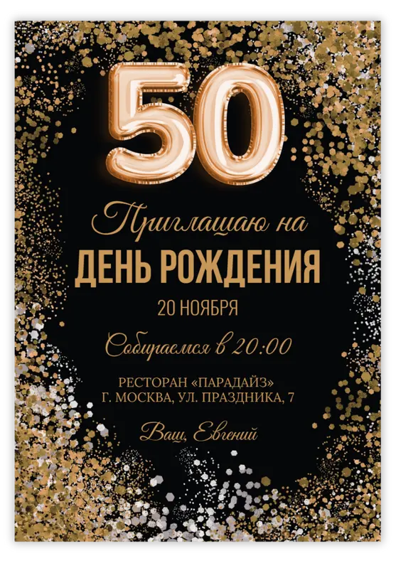 Приглашение на юбилей с золотыми акцентами на черном фоне и цифрами