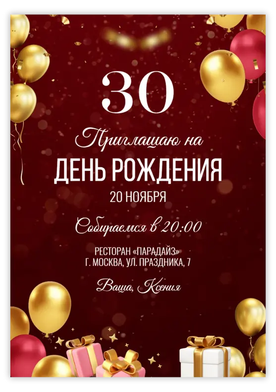 Приглашение на юбилей с золотыми шарами на красном фоне