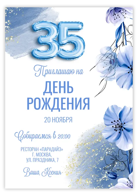 Приглашение на юбилей в голубых тонах с шарами-цифрами