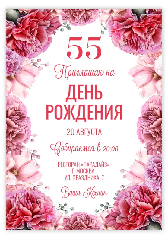 Приглашение на юбилей в розовых тонах с цветочными акцентами