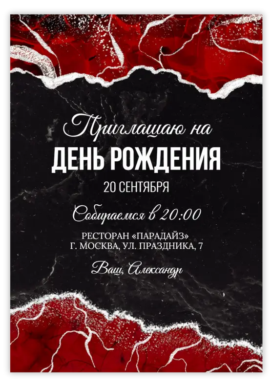 Приглашение на юбилей в стиле красного мрамора