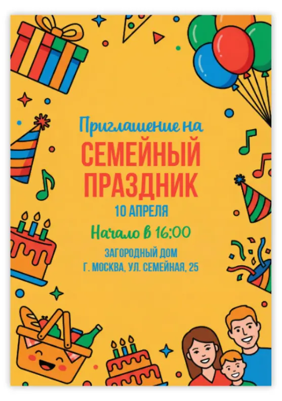 Семейный праздник