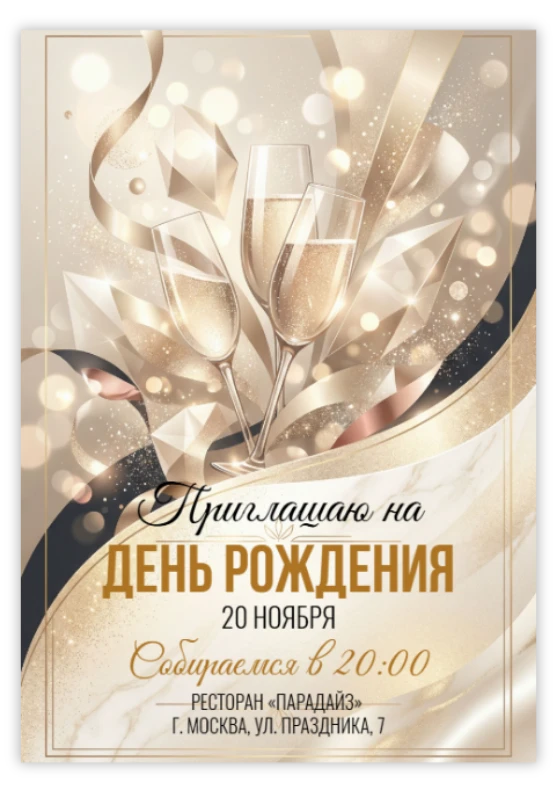 Пригласительное на юбилей «55 лет»
